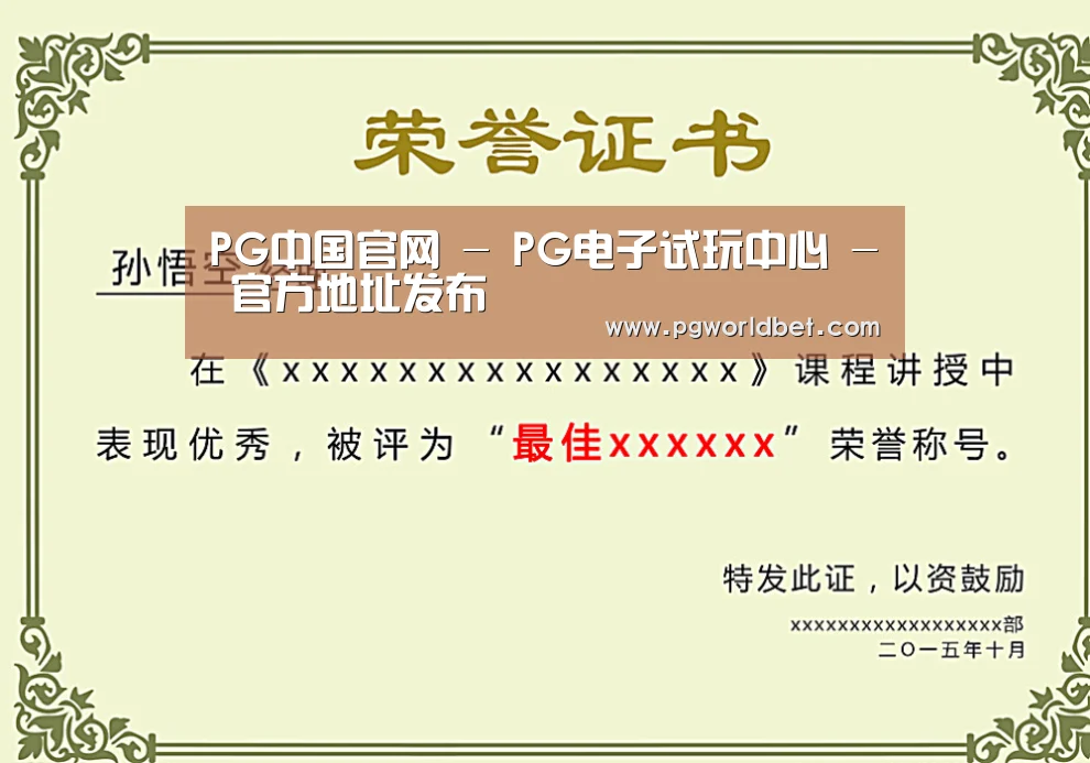 荣誉证书一(图1)
