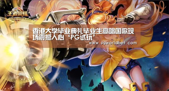 PG中国